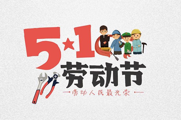 石家庄铁路学校 石家庄铁路职业高级技工学校2023年五一假期安排 招生信息