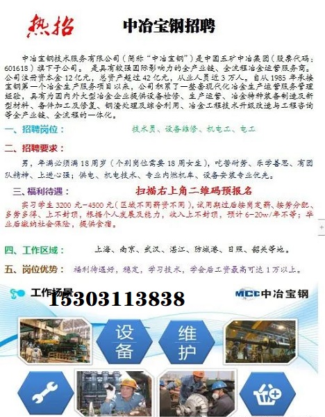 石家庄铁路高级技工学校2023年五月部分就业单位 石家庄铁路高级技工学校2023年五月部分就业单位 就业信息 第3张