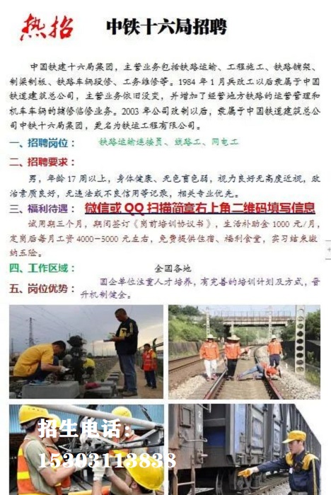 石家庄铁路高级技工学校2023年五月部分就业单位 石家庄铁路高级技工学校2023年五月部分就业单位 就业信息 第1张