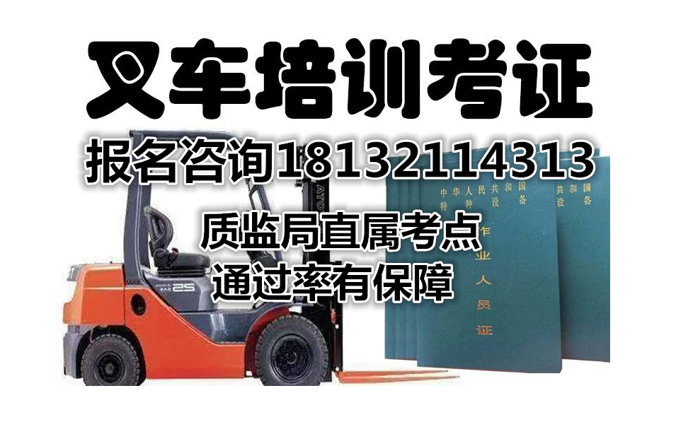 叉车证 (4).png 2024年石家庄考叉车证需要多少钱 教育资讯