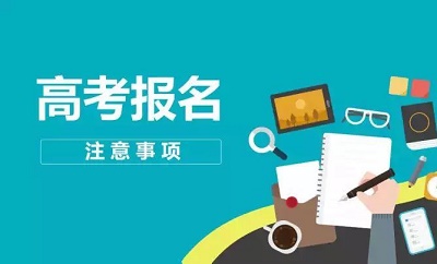 2024年高考报名所需资料汇总 2024年高考报名所需资料汇总 教育资讯
