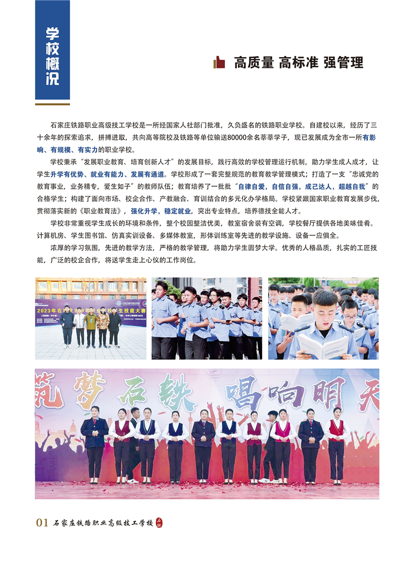 石家庄铁职业高级技工学校介绍 石家庄铁路职业高级技工学校2024秋季招生简章新版 学校图片 第2张