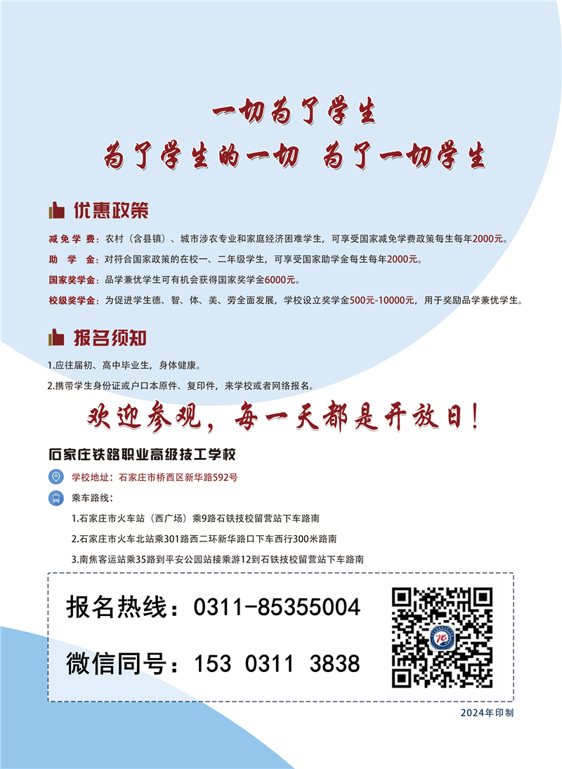 石家庄铁职业高级技工学校地址 石家庄铁路职业高级技工学校2024秋季招生简章新版 学校图片 第8张