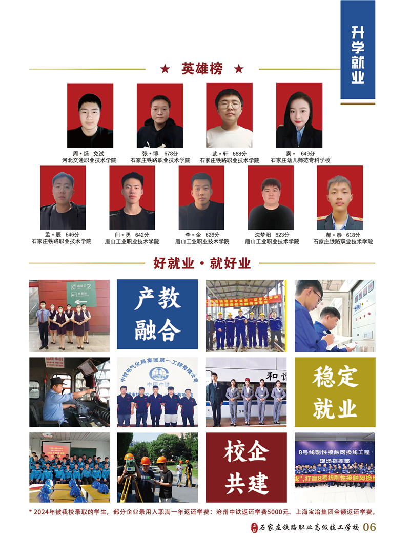 石家庄铁路学校升学就业优势 石家庄铁路职业高级技工学校2024秋季招生简章新版 学校图片 第7张