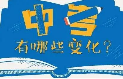 河北2024新中考政策有哪些变化 河北2024新中考政策有哪些变化 铁路学校