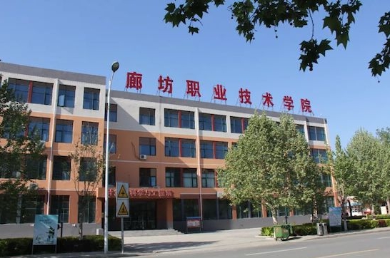 廊坊职业技术学院 2024年廊坊单招大专学校名单 教育资讯