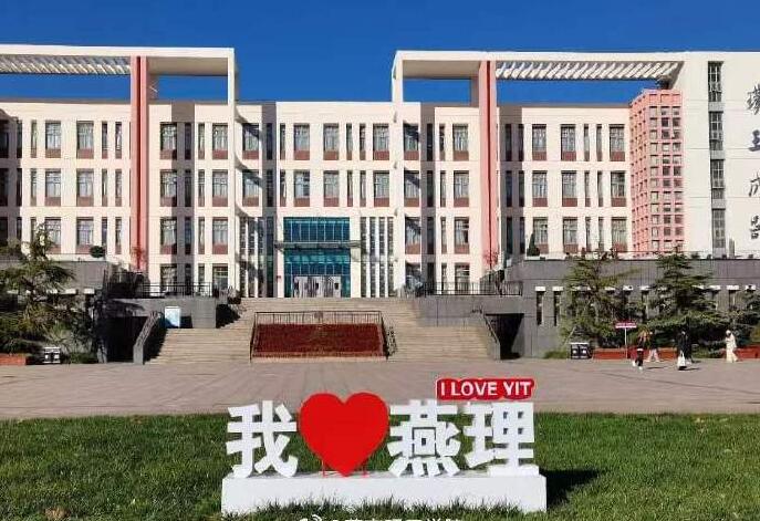 燕京理工学院好不好 燕京理工学院好不好 教育资讯