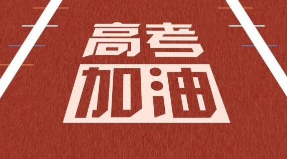 石家庄教育局高考报名咨询电话汇总 石家庄教育局高考报名咨询电话汇总 铁路学校
