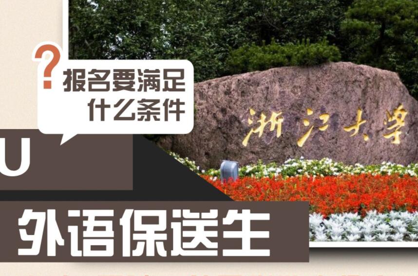 高中生保送需要满足哪些条件？ 高中生保送需要满足哪些条件？ 常见问题