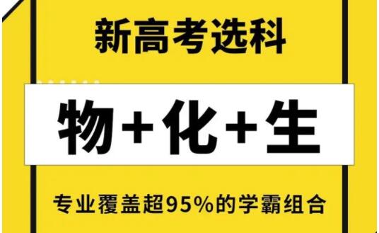 物化生可以报什么专业  物化生可以报什么专业  教育资讯