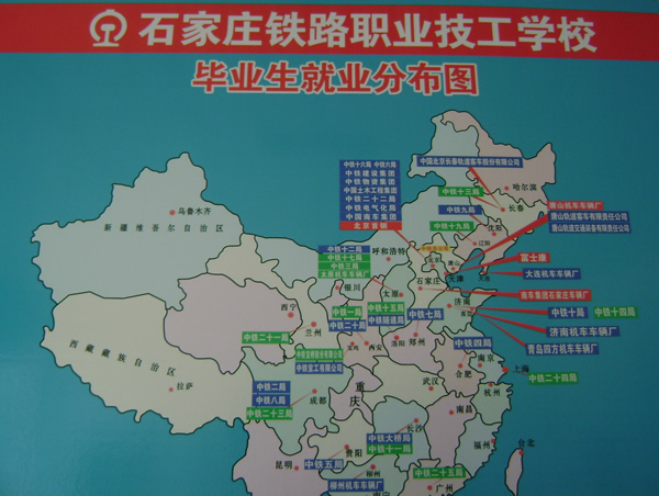 石家庄铁路学校就业单位 到石家庄铁路技校上学，毕业后分配到什么地方？ 常见问题