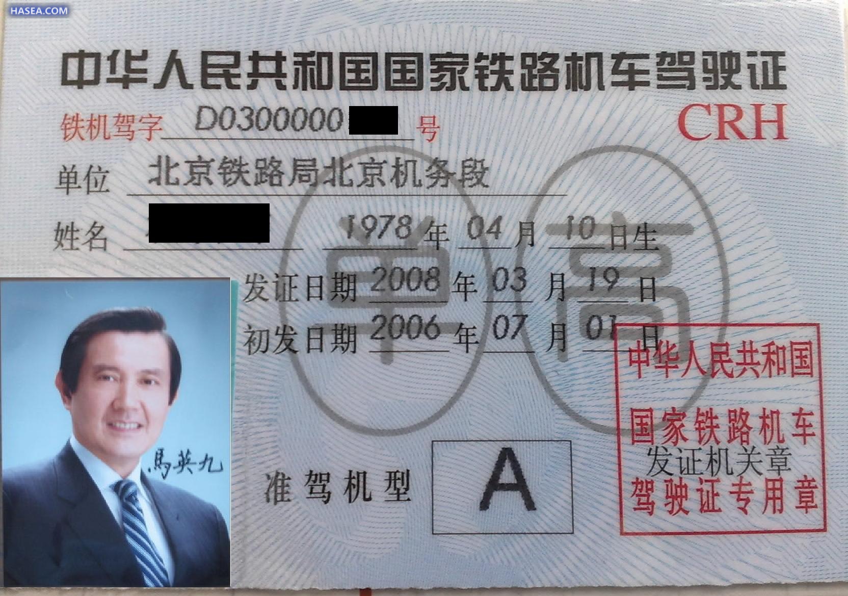 crh驾驶证 高铁驾驶证 CRH 动车组驾驶证什么样？ 资料